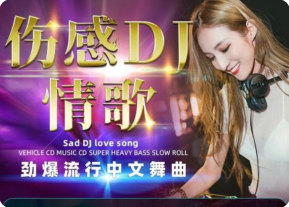 慢摇舞曲